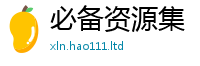 天天彩澳门天天彩今晚当7777788888管家婆老家三肖四码